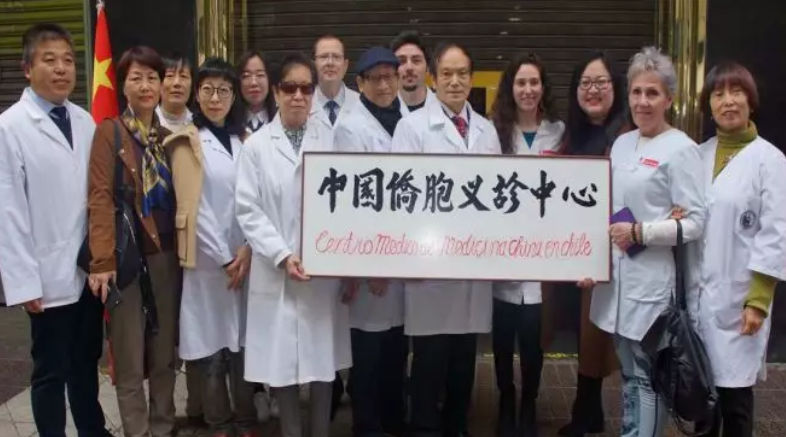 智利中国侨胞义诊服务中心在首都正式开业