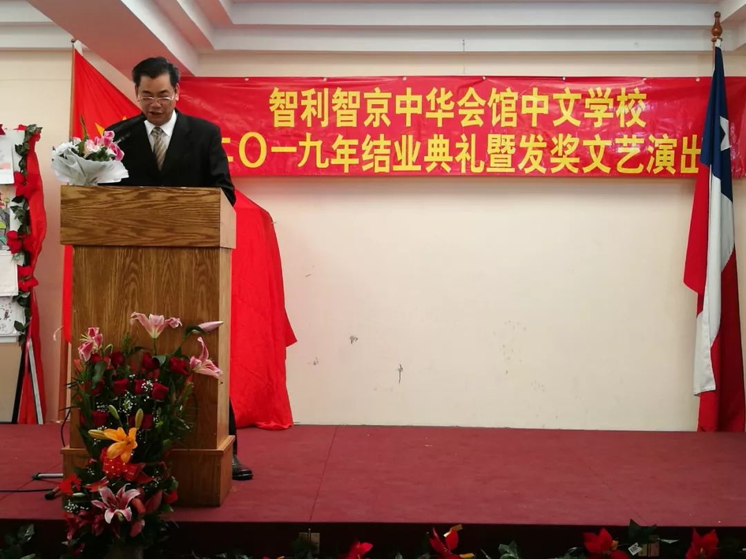 徐步大使出席智京中华会馆中文学校结业典礼