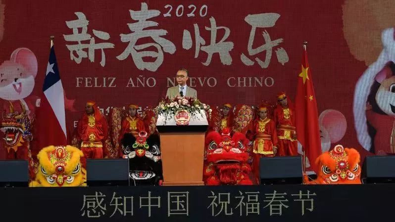 驻智利大使馆举行2020年中国春节招待会