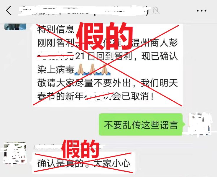 协侨部：关于从国内返智的温州商人彭XX确认染上病毒的谣言