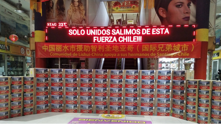 严重疫情下，全智利的媒体都拿中国丽水市捐赠的口罩说事！