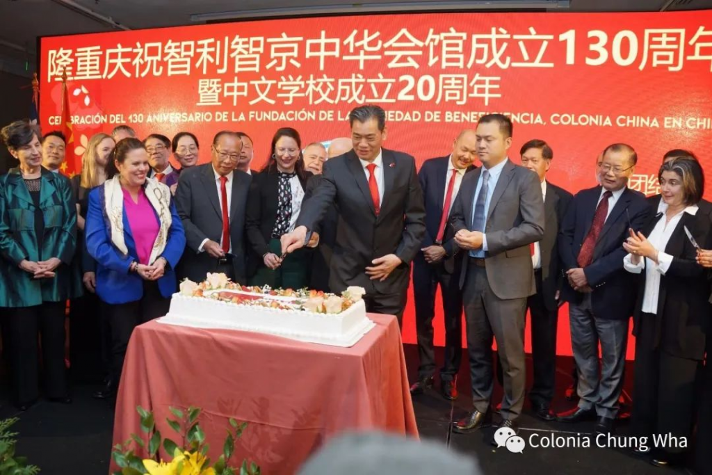 智利智京中华会馆举办会馆成立130周年暨中文学校成立20周年庆典活动