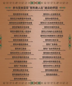Después de nueve años, la primera puerta de "Chinatown Chile" está completa; inicia oficialmente la recaudación de fondos