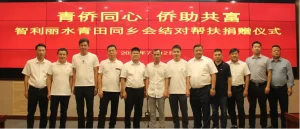Donación de 200,000 RMB a Qingtian: Xu Yiping Declara que "¡Es Solo el Comienzo! Unidos por la Prosperidad Compartida"
