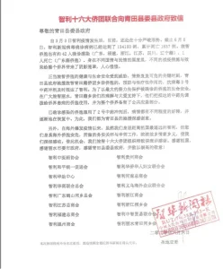 Dieciséis Asociaciones Chinas en Chile Envían Carta de Agradecimiento al Gobierno de Qingtian