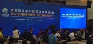 El periódico China-Chile Business News fue invitado por la edición internacional del Diario del Pueblo de China para participar en el Primer Foro Cumbre de Nuevos Medios Chinos en el Extranjero.