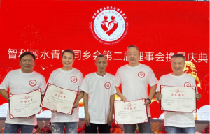 La Asociación de Qingtian en Lishui-Chile celebra la renovación de su segunda directiva