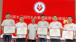 La Asociación de Qingtian en Lishui-Chile celebra la renovación de su segunda directiva