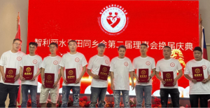 La Asociación de Qingtian en Lishui-Chile celebra la renovación de su segunda directiva