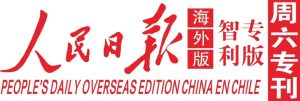 驻智利大使牛清报出席万图勒里百年回顾画展开幕式